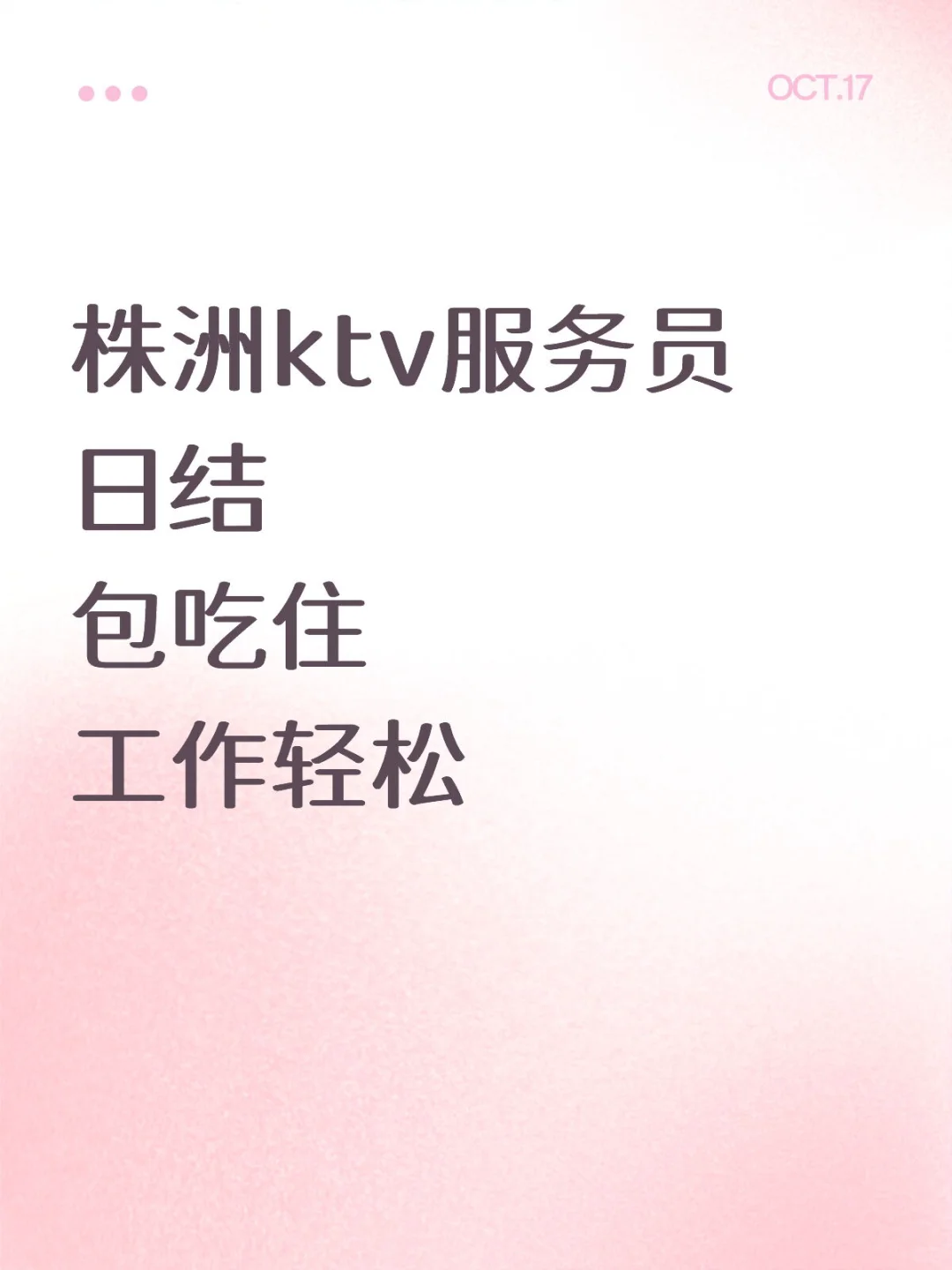 还在到处找工作的快看过来