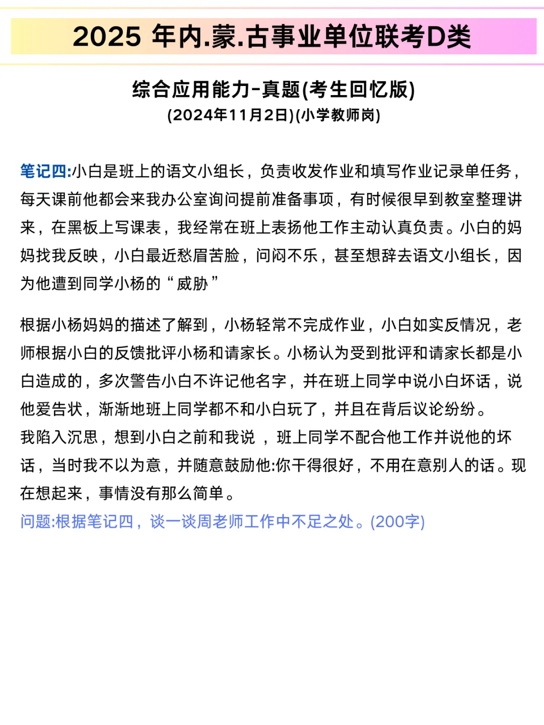 25呼伦贝尔教招历年真题（附答案解析）
