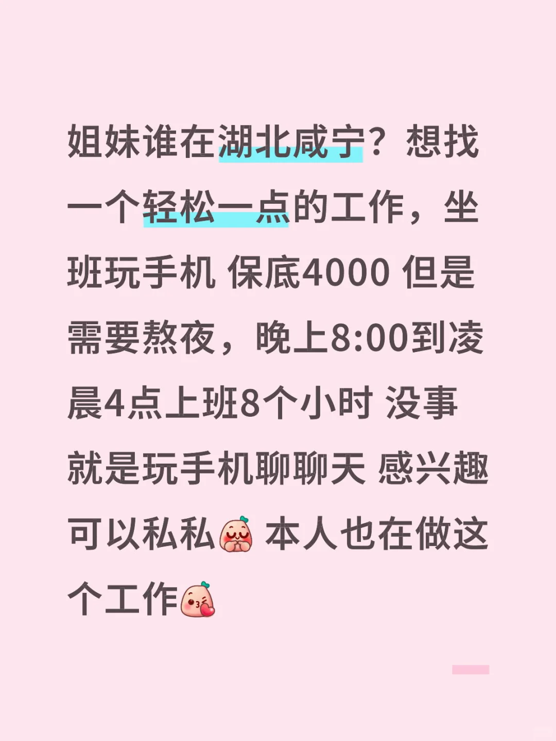 姐妹可以一起在湖北咸宁上班
