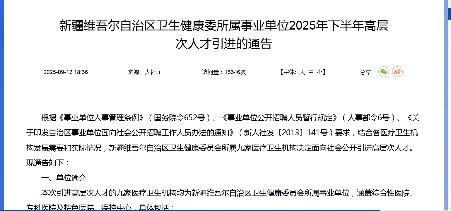 不笔试！新疆卫健委所属事业单位招聘63人