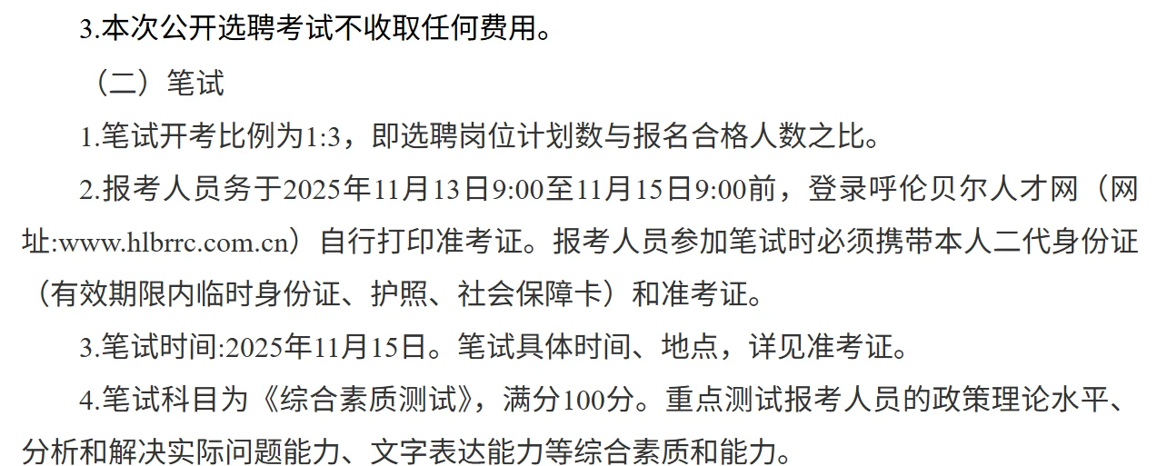 2025呼伦贝尔市直公开招聘11.15考试