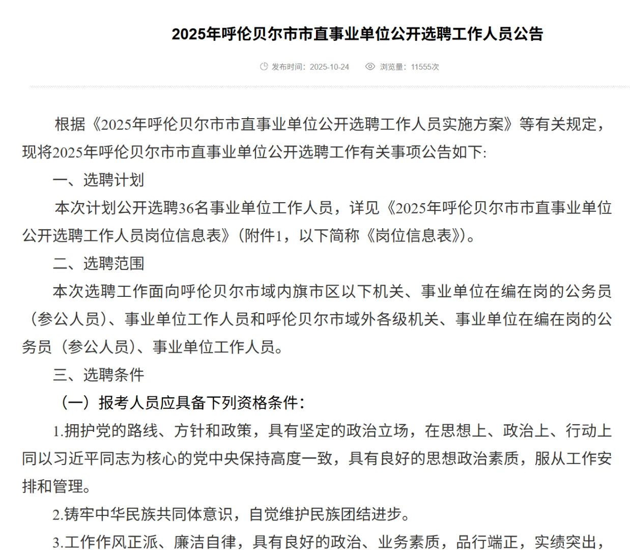 2025呼伦贝尔市直公开招聘11.15考试