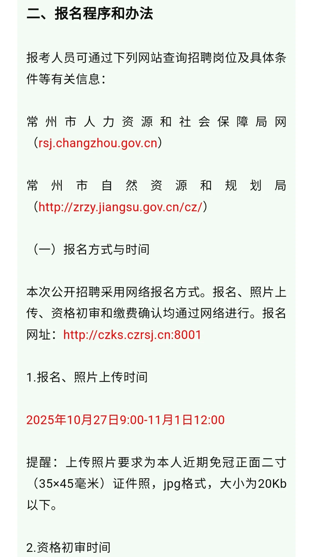 常州市自然资源和规划局下属事业单位招聘