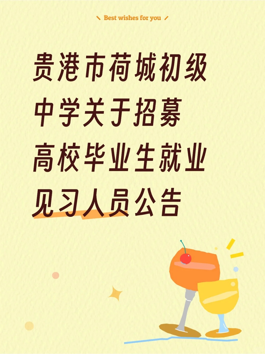师范生找实习的机会来啦