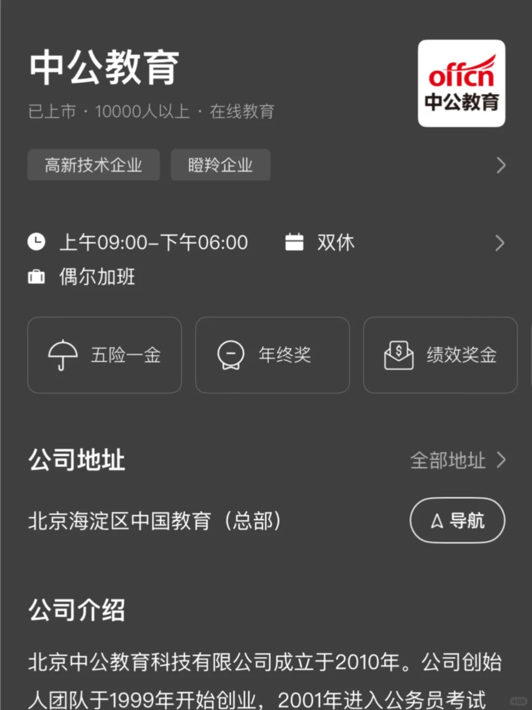 广州待遇不错的双休公司（适合应届生版本）