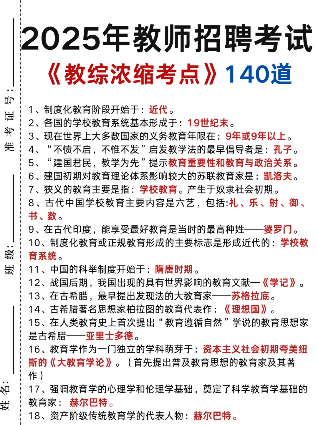 25美术教师编，简答题就从这100道里抽🔥