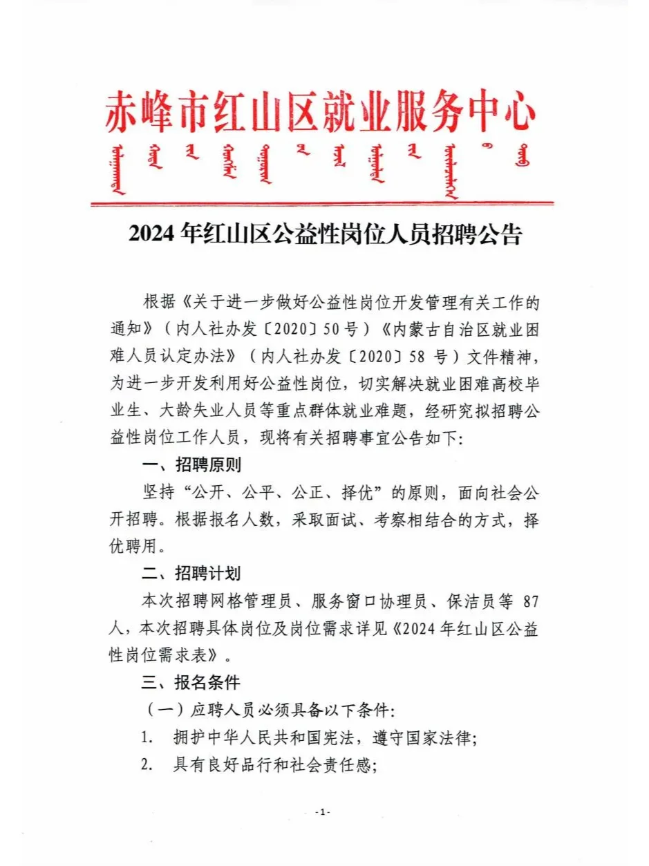 红山区公益岗招聘！