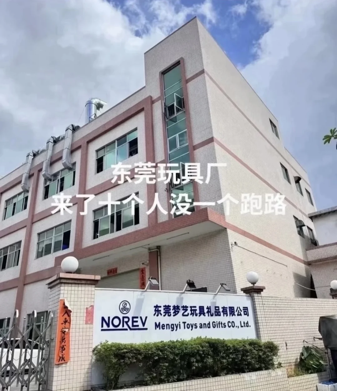 东莞玩具厂、长白班、一天220、包吃住