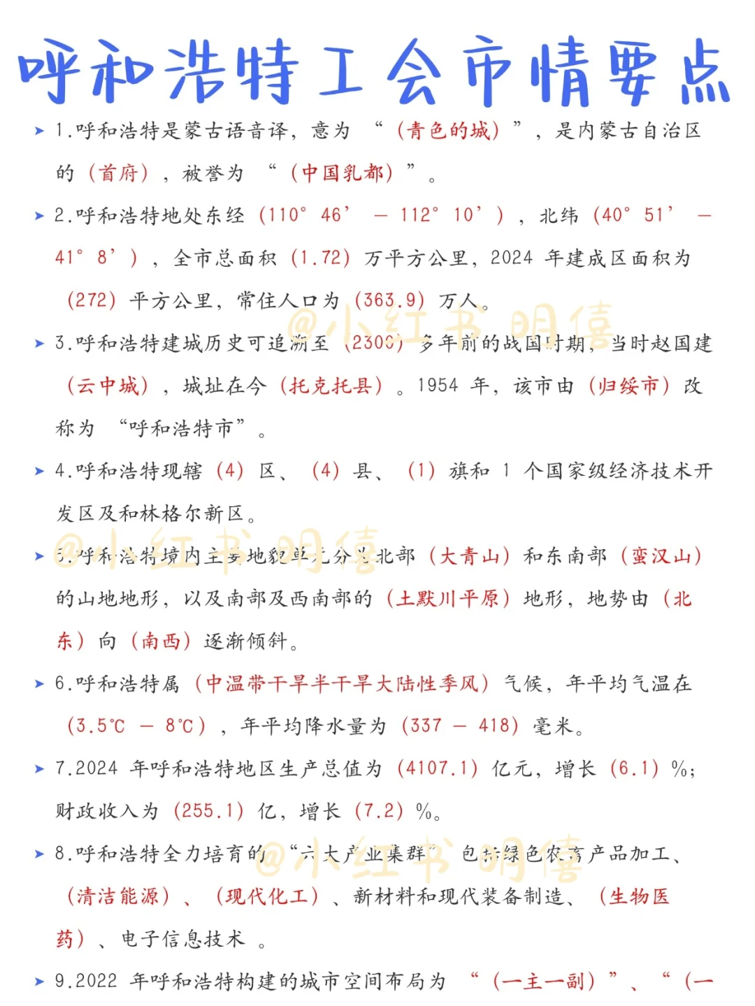 10.19 呼和浩特总工会，学渣57到83的逆袭…