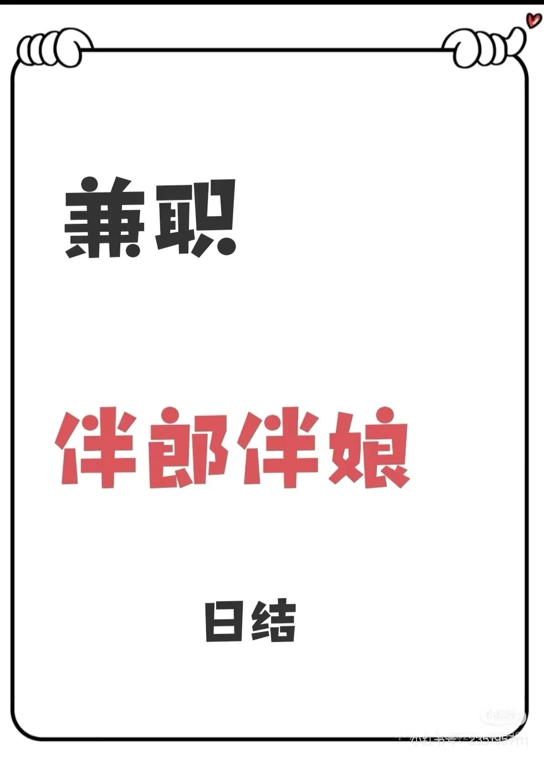本溪万豪酒店需要伴娘