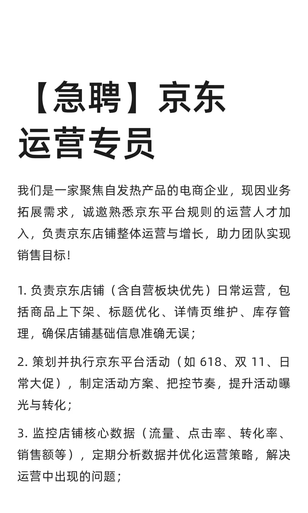 【急聘】京东运营专员