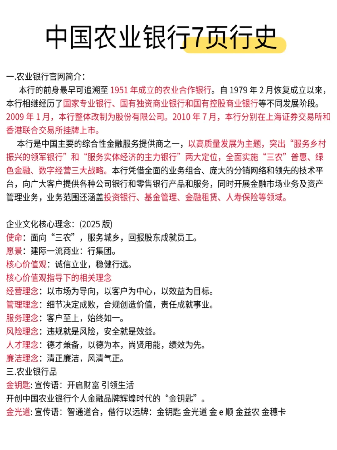周六农业银行风向已经很明显了，直接背