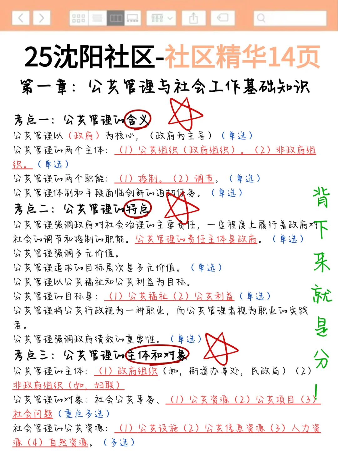 10.27报名后再备考沈阳社区，我的建议是……
