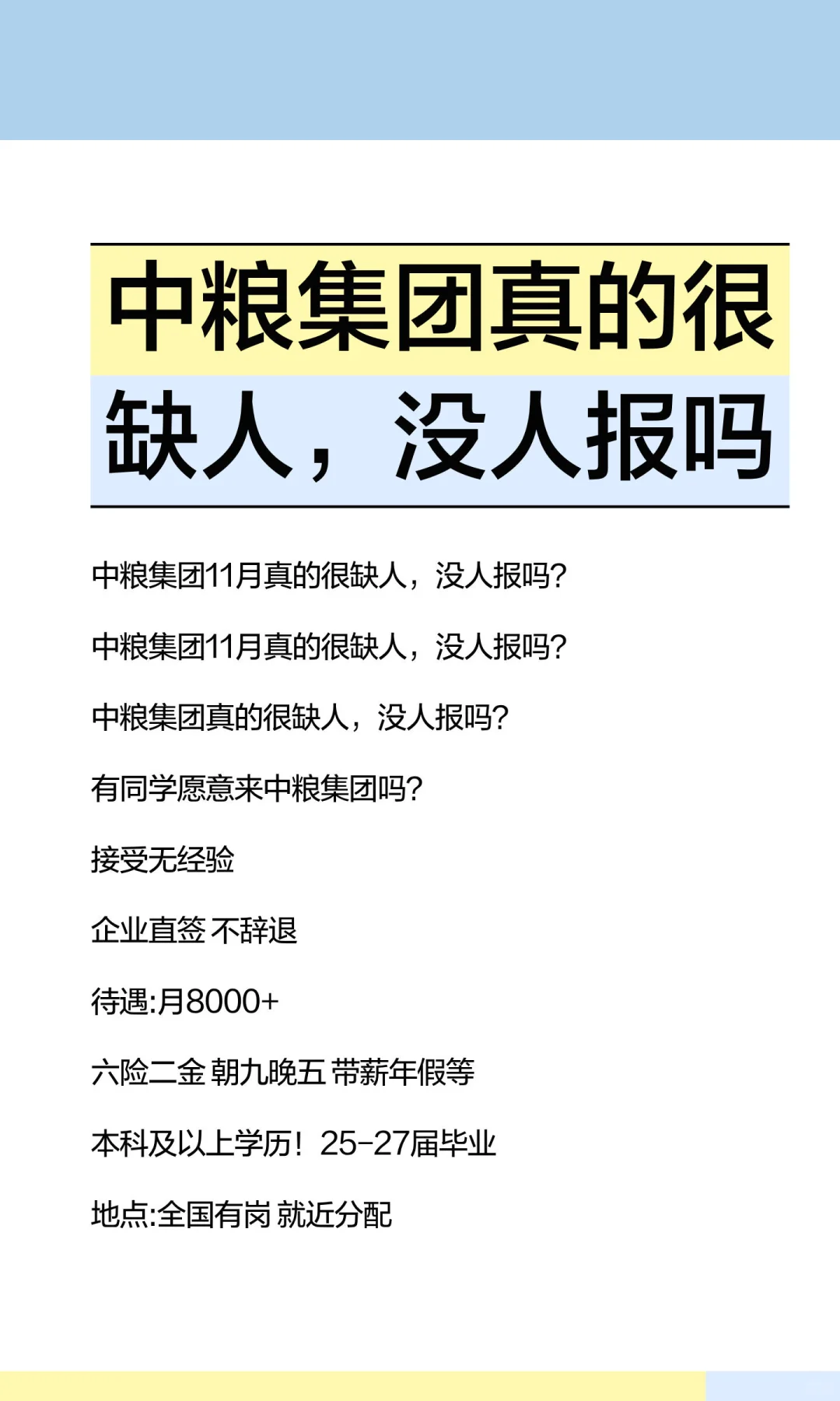 中粮集团真的很缺人，没人报吗