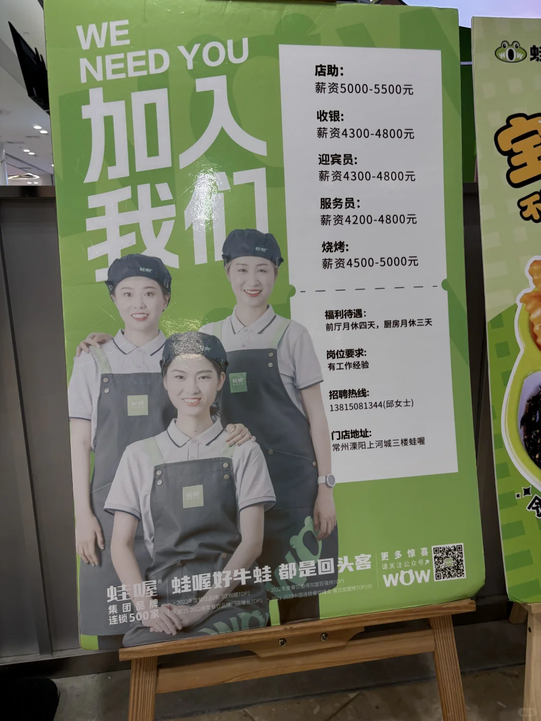 工作？招聘？每个门口都放着这个招聘启示