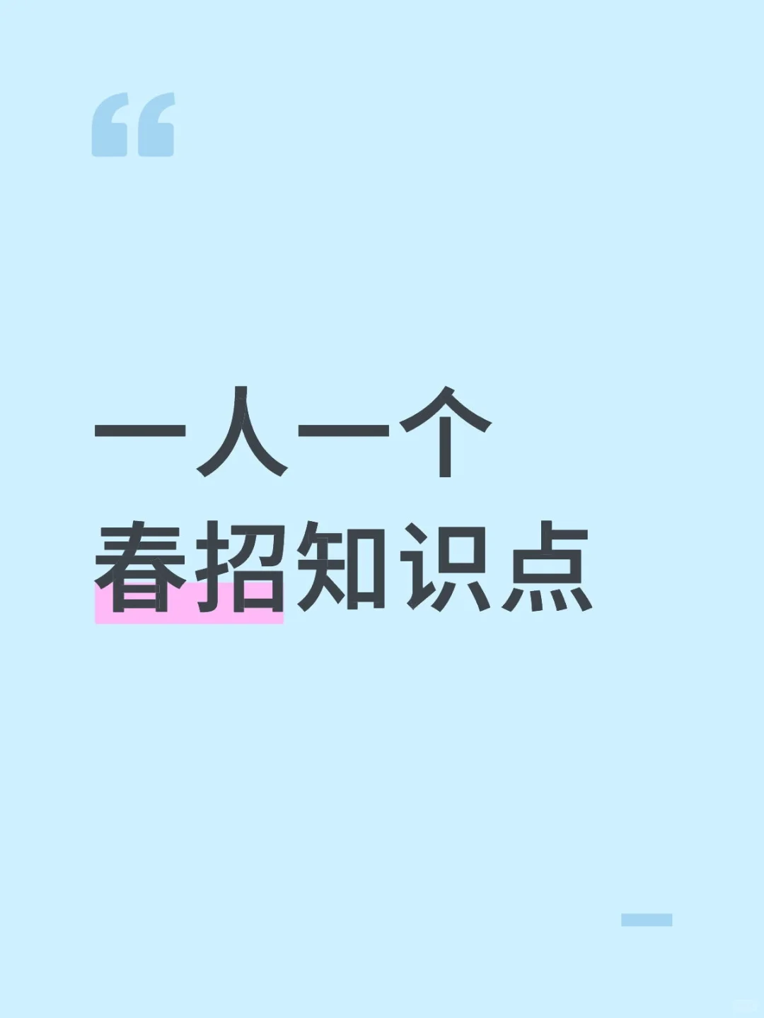 广东春招