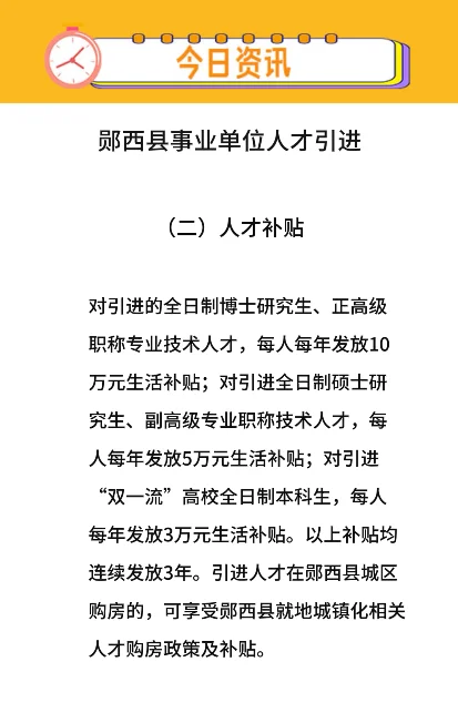 郧西事业单位人才引进