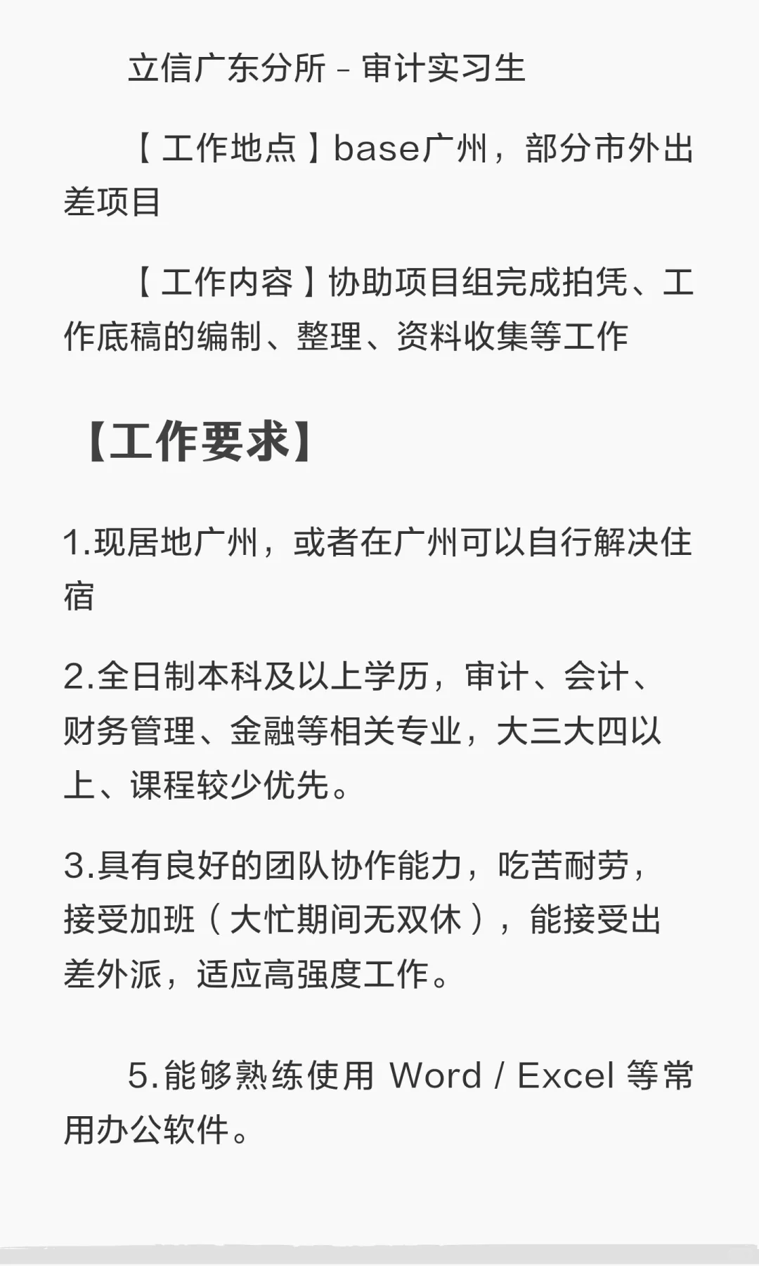 立信广东分所-审计实习生