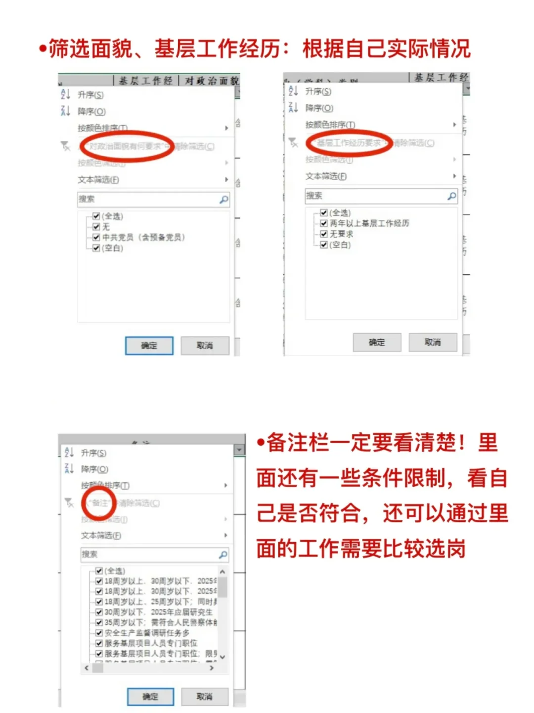1分钟教会你如何筛选山西省考岗位表