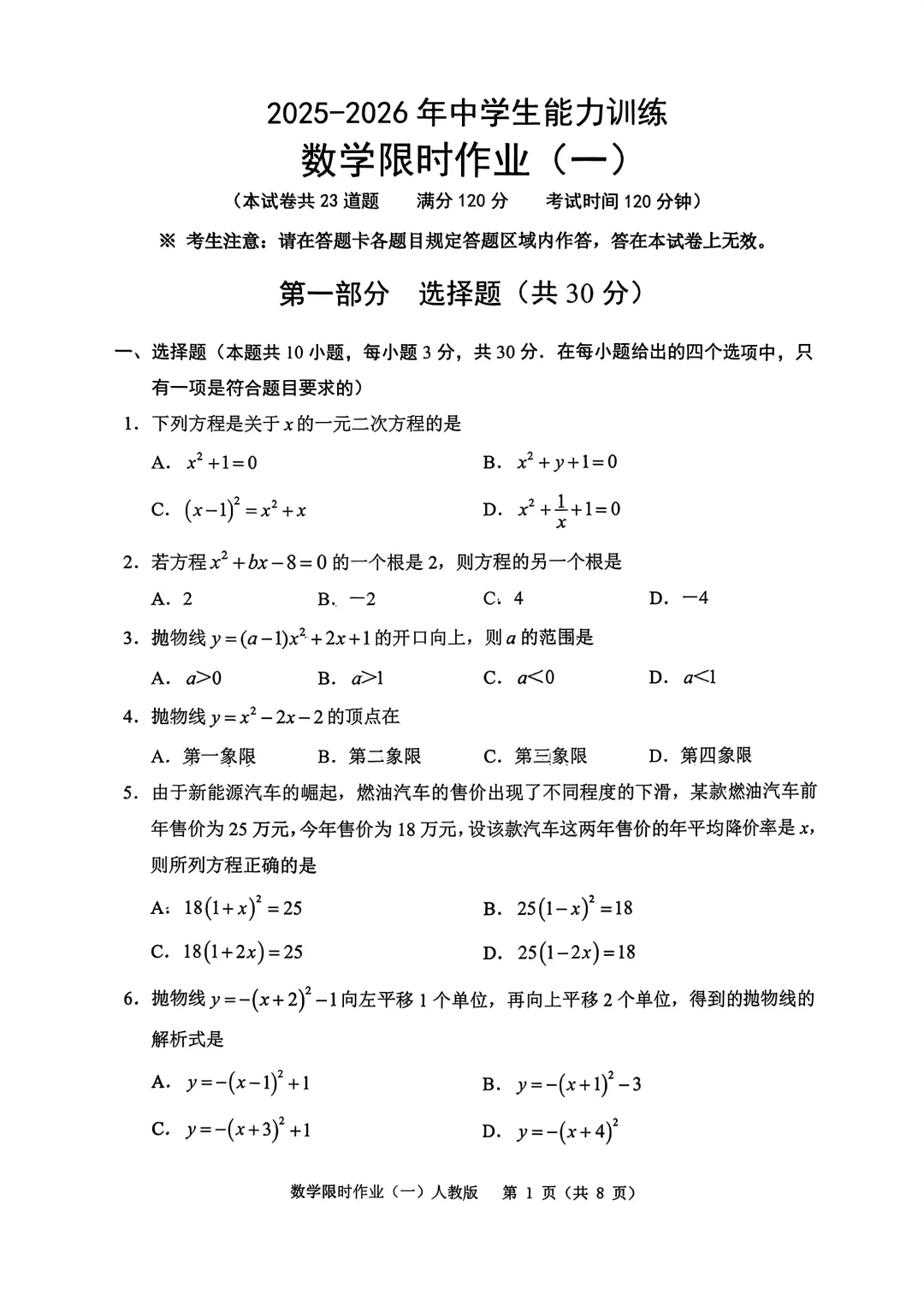 2025辽宁省抚顺市顺城区九上10月考数学卷