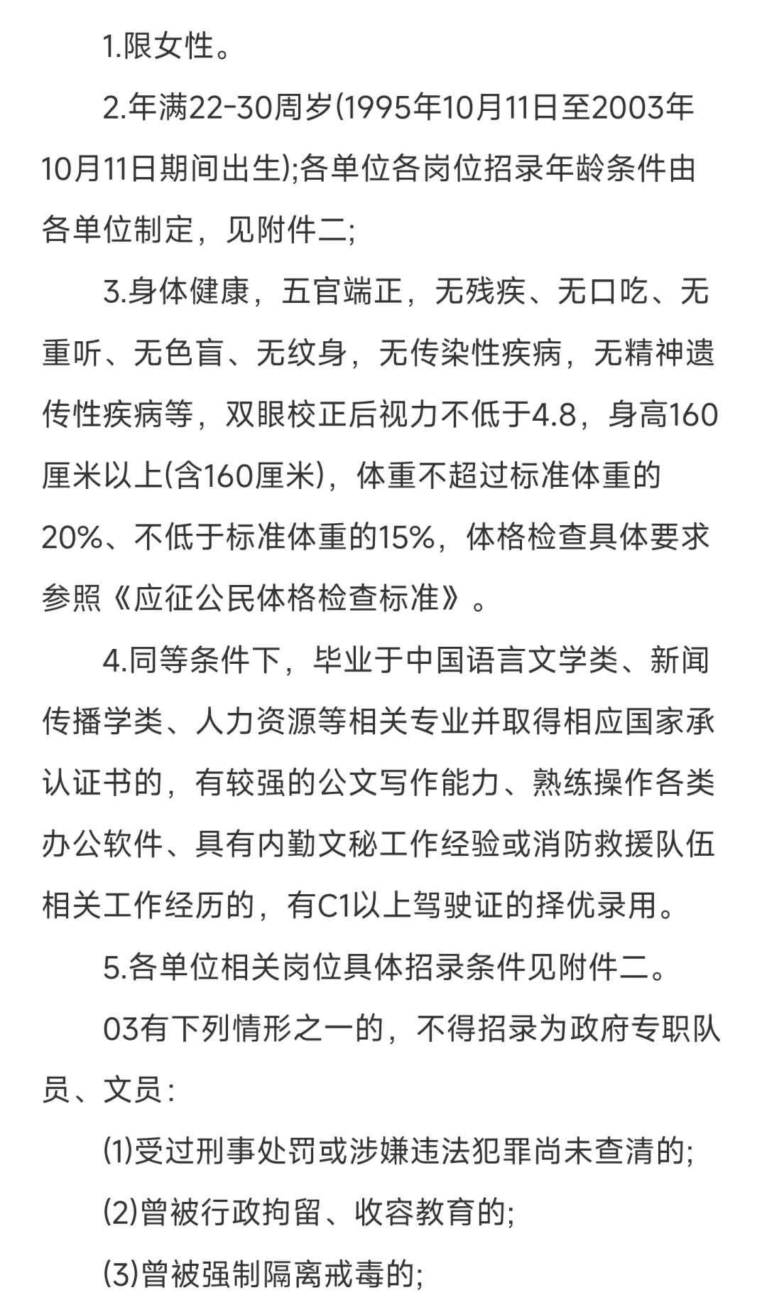 2025渭南市消防救援支队政府专职消防员招录