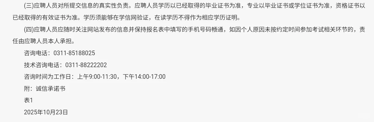 石家庄新华公安辅警招聘48人！