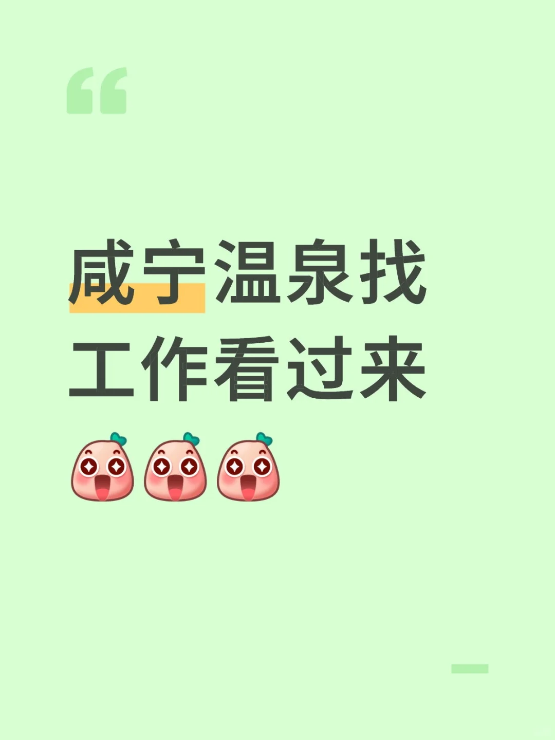 底薪三千，轻松自由，少量地推