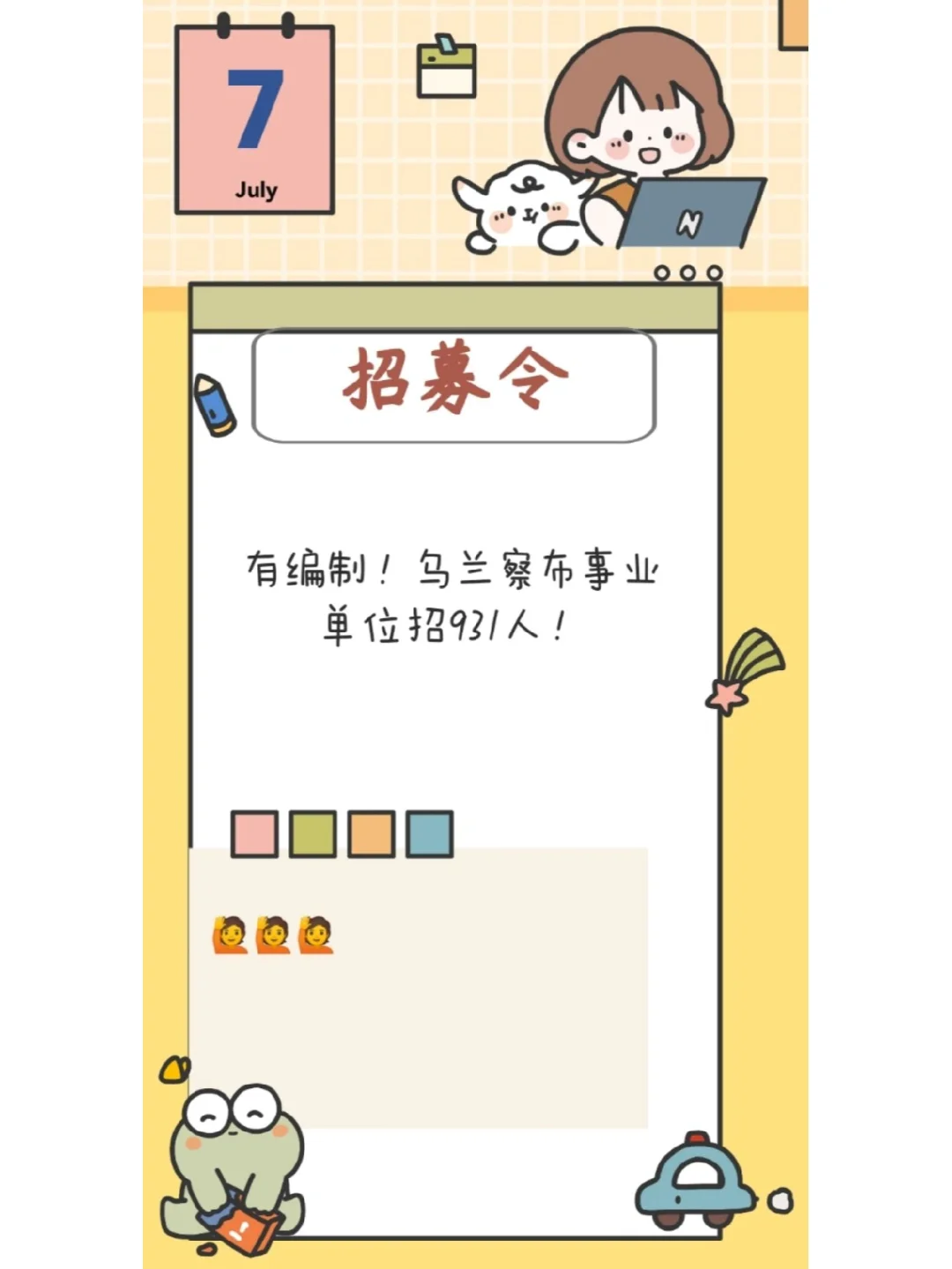 乌兰察布市2022年事业单位公开招聘工作人员