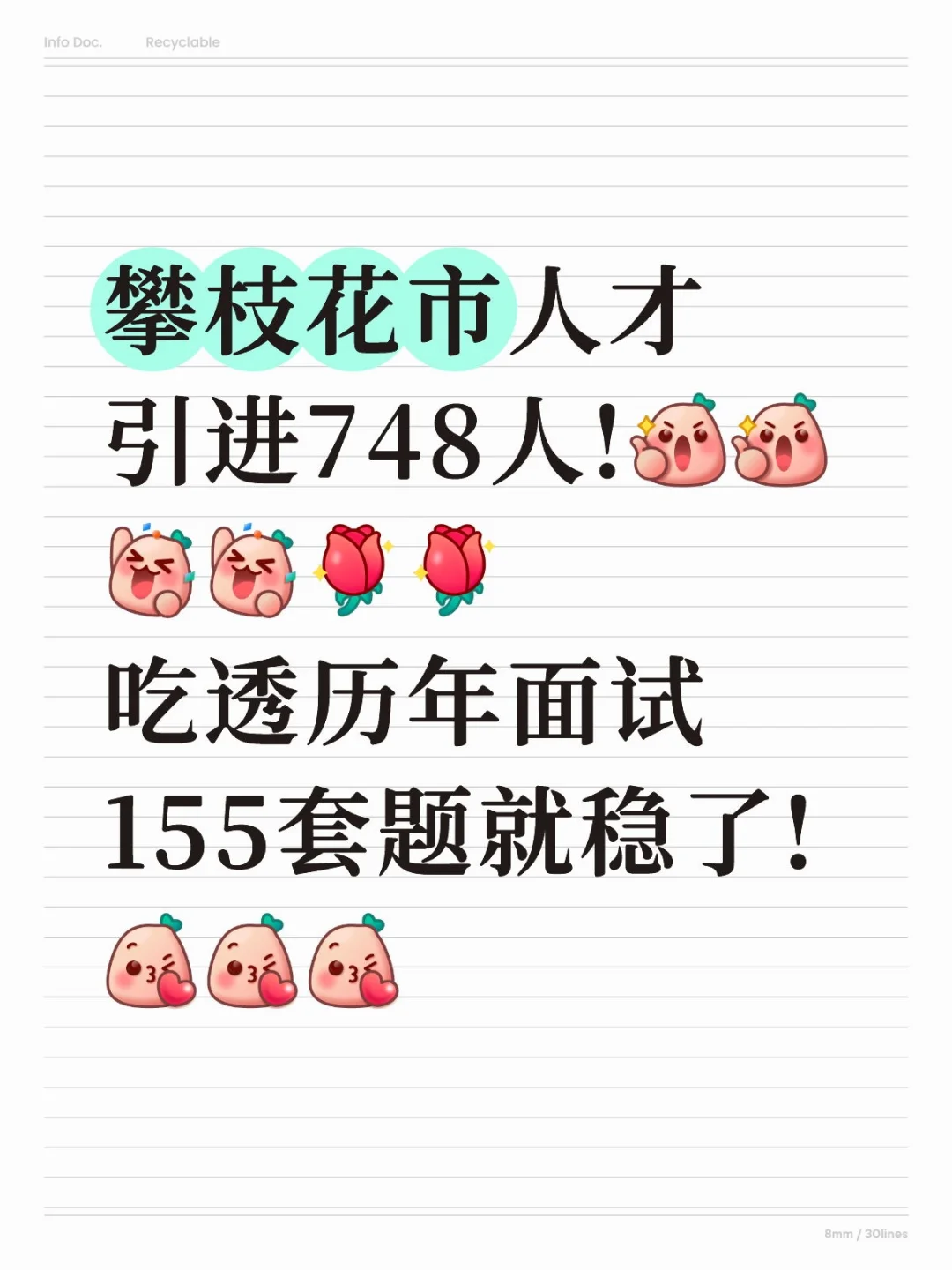 攀枝花市人才引进历年面试题，吃透155套题