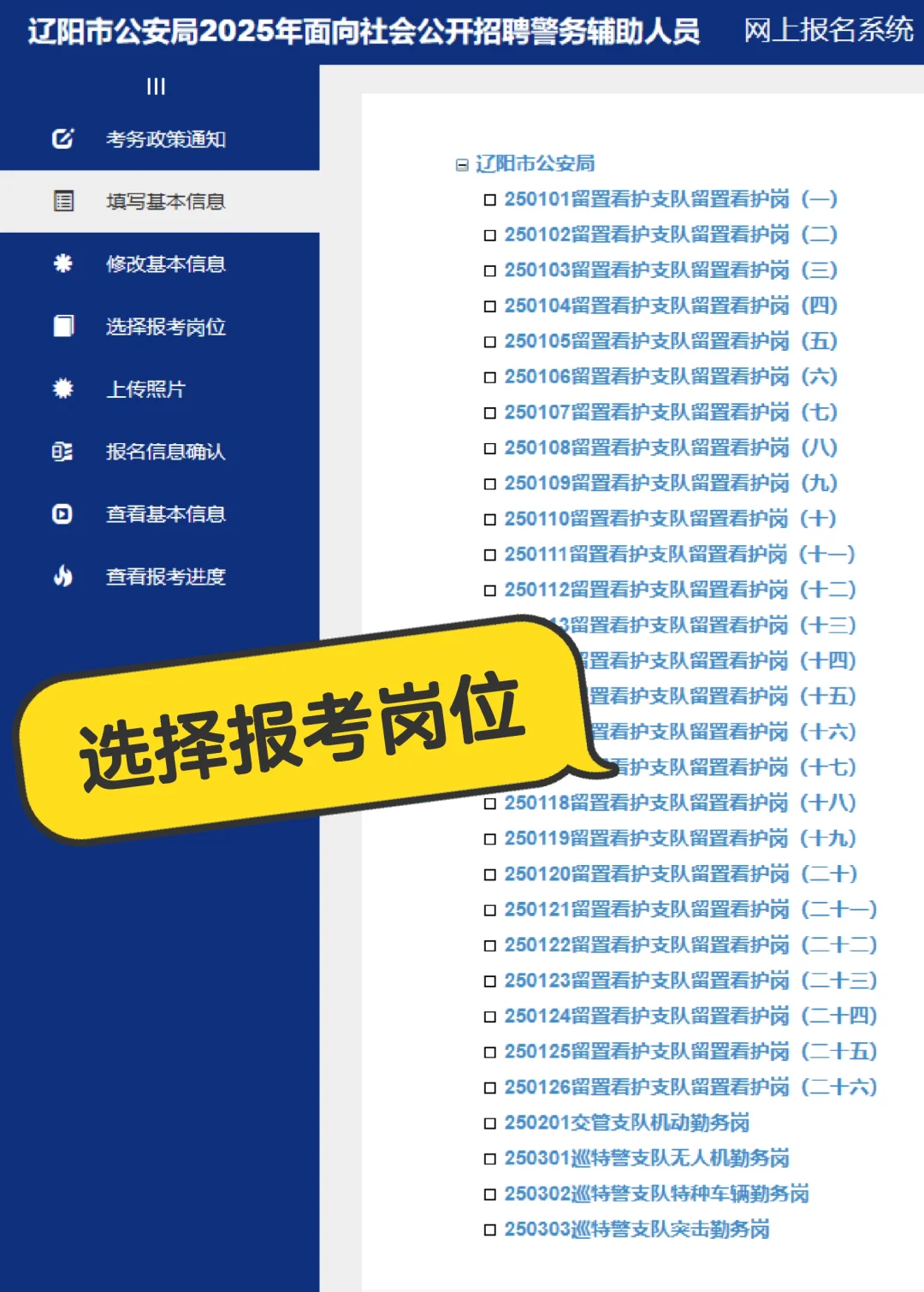 辽阳辅警报名第一天！1000人！