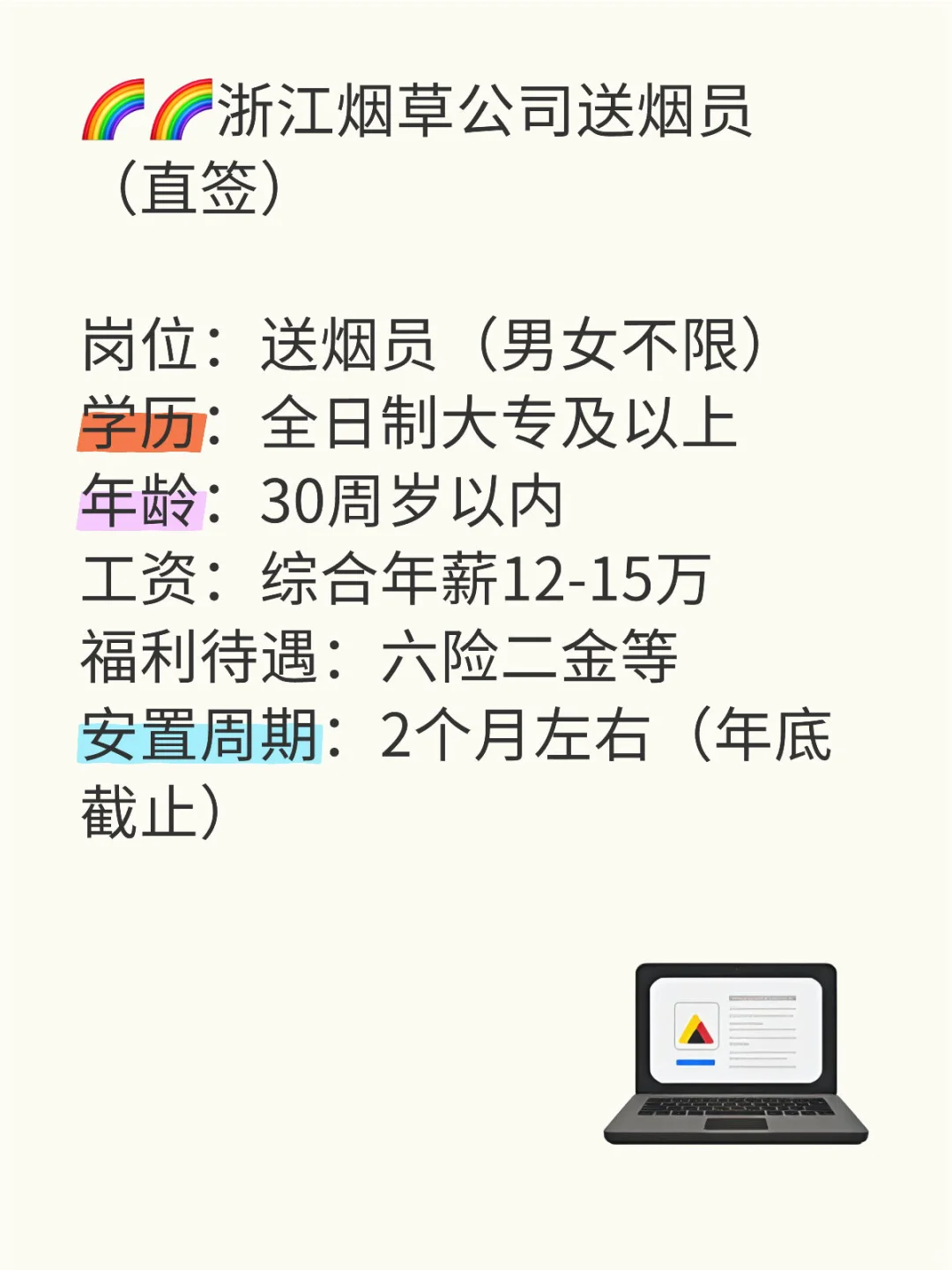 浙江烟草招聘送烟员，年底前安置完毕！！！