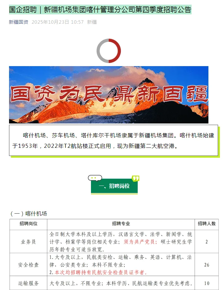 国企新疆机场集团喀什管理分公司招聘公告