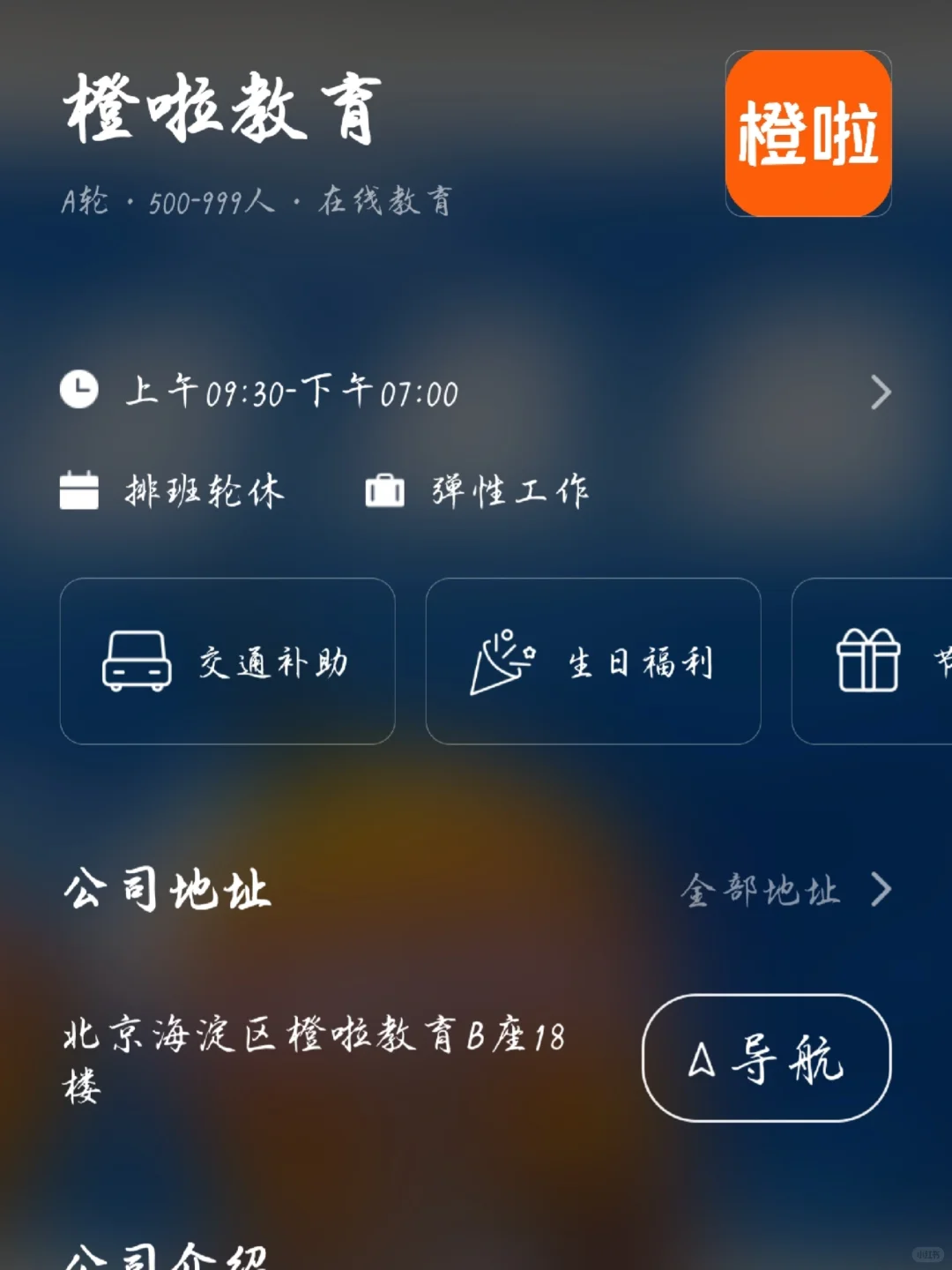 北京小而美单休公司盘点——风口捡漏版