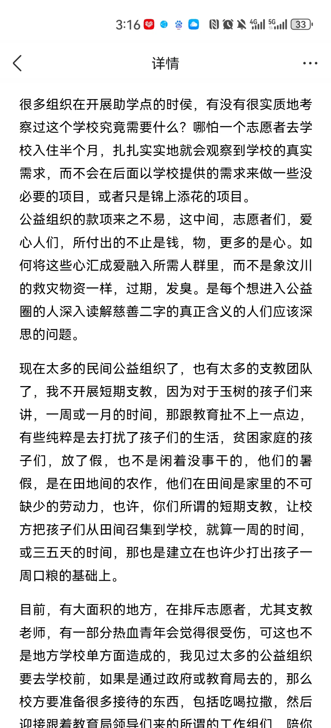 寻支教老师