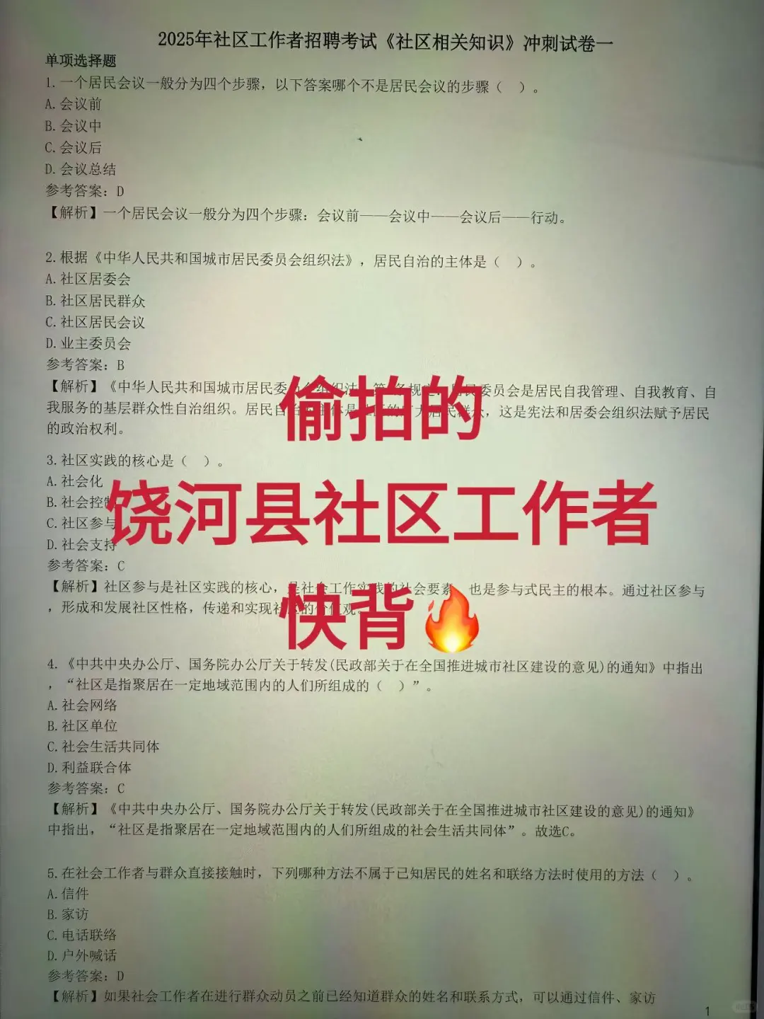 饶河县社区工作者招聘，来一个帮一个🔥