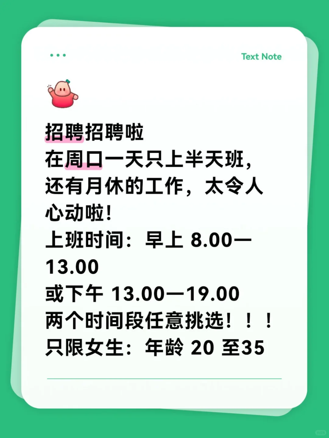 周口招聘，一天只上半天班的工作！！！