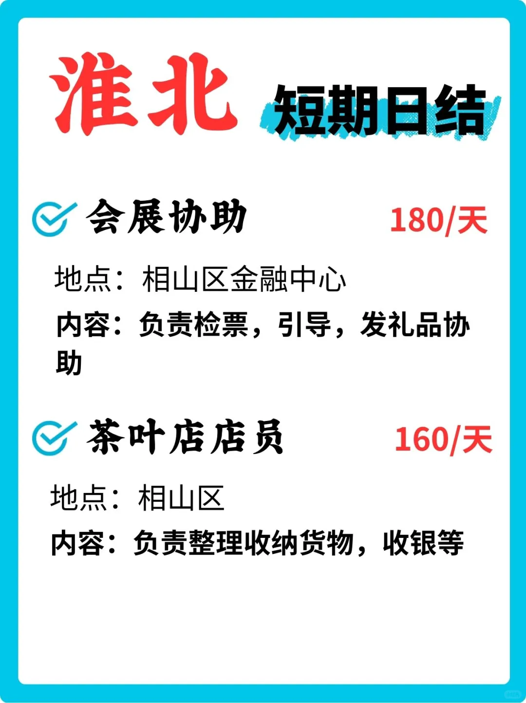 淮北暑期最新岗兼职！找工作的宝子看过来！