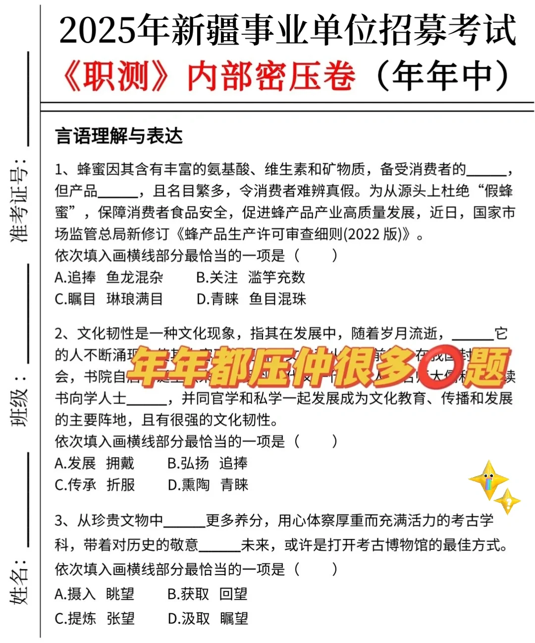 别裸考！10.25新疆事业编极简背诵版，3h足矣