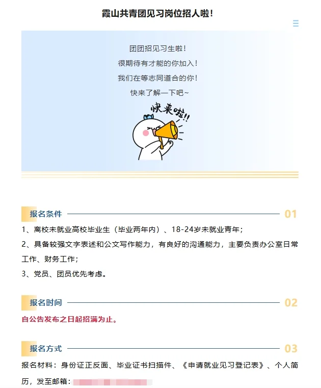 霞山共青团见习岗位招人啦！