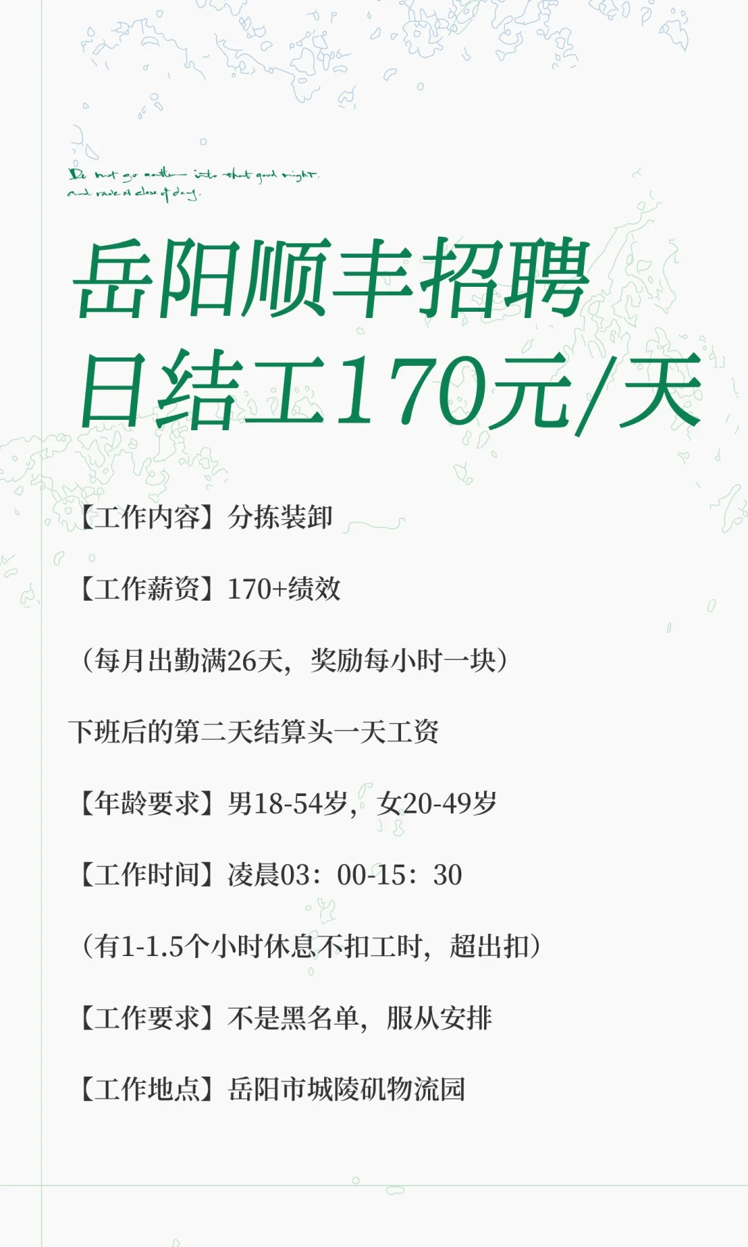 岳阳顺丰招聘日结工170元/天