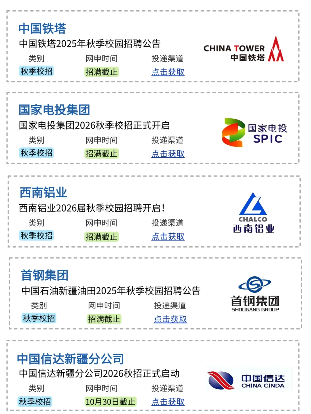 新疆秋招二批真的很缺应届生！💥