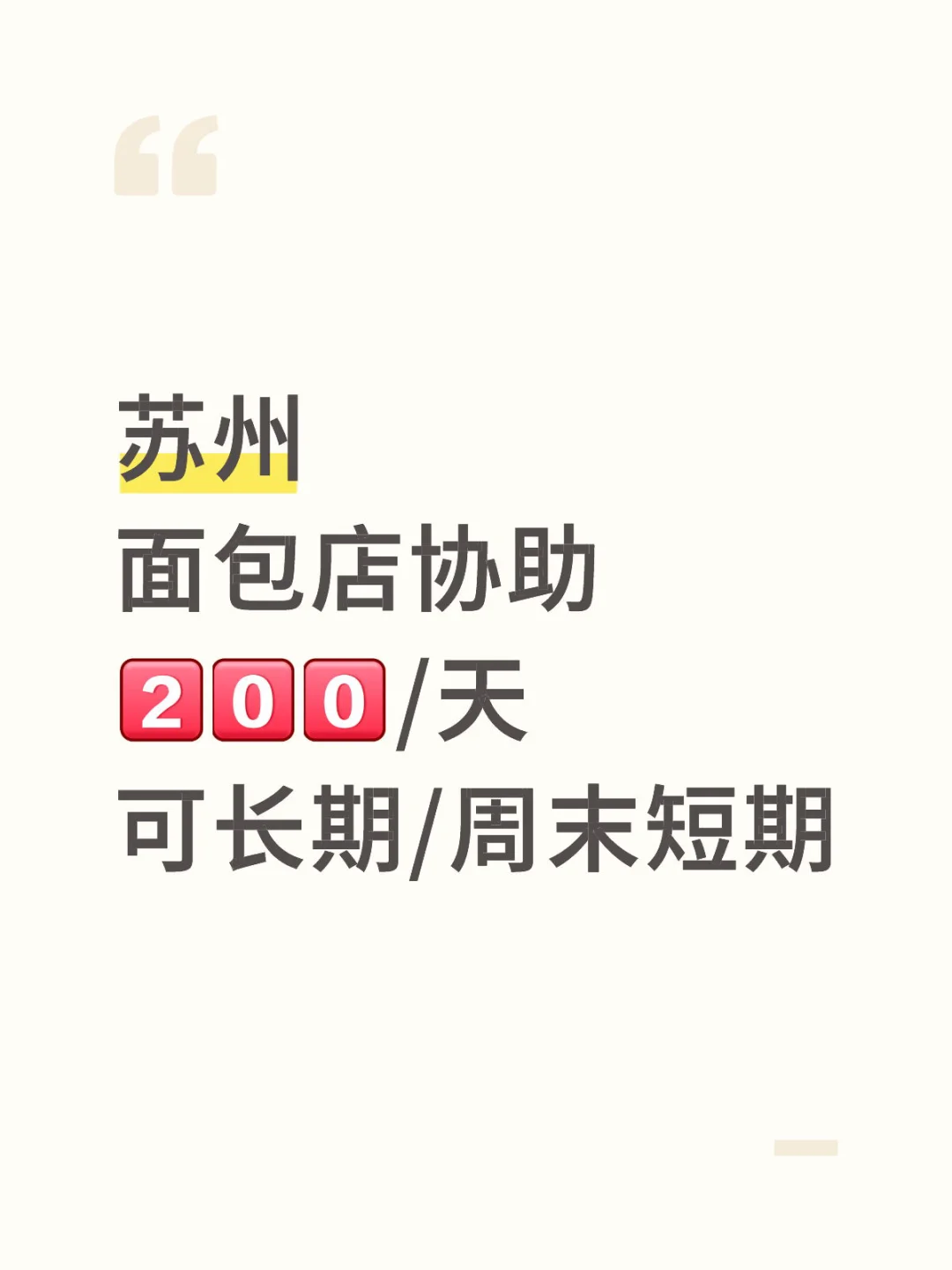 苏州面包店小店员｜吴江区