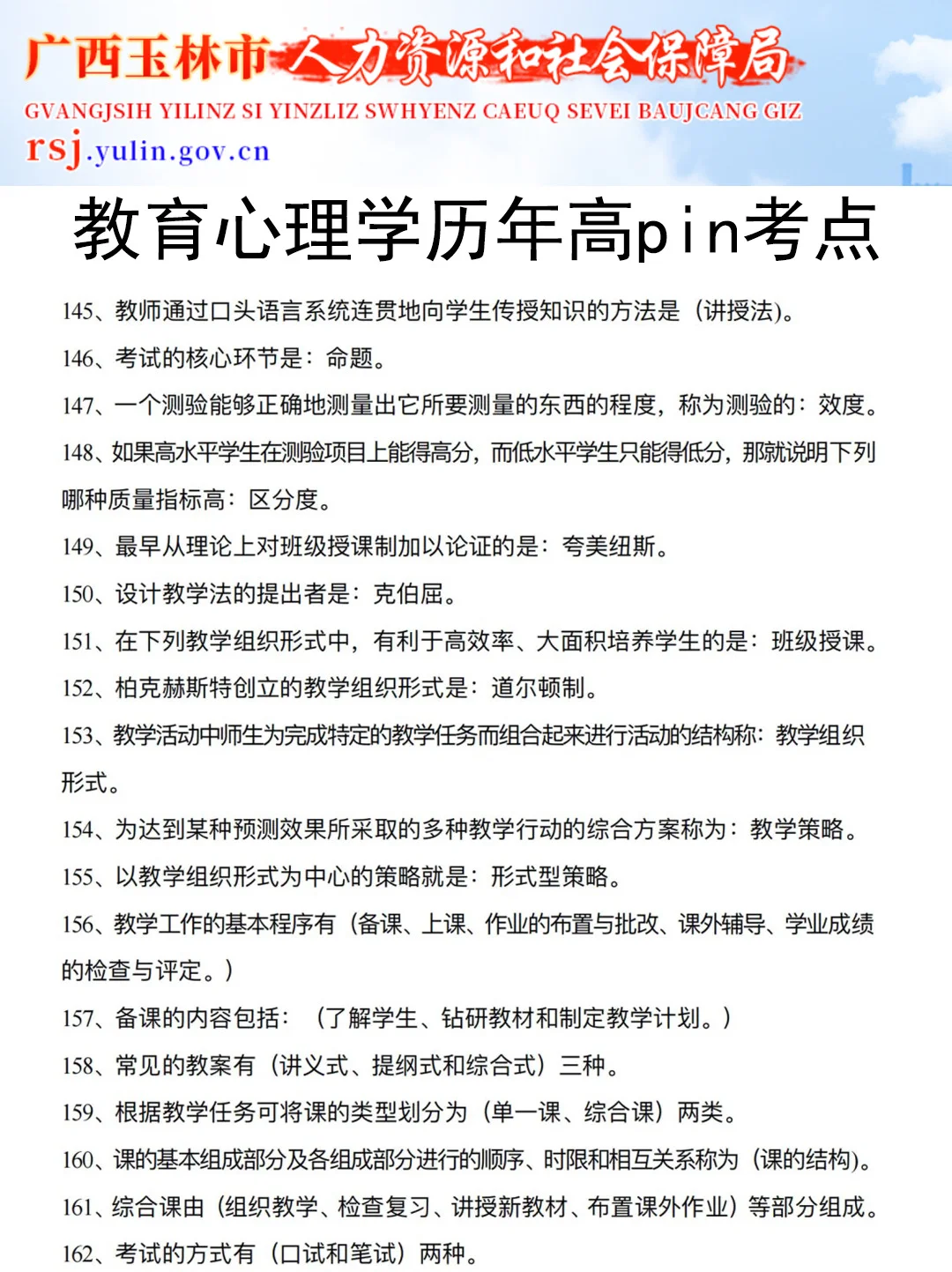 友情提醒：11.15玉林市教招别裸考！保底85分
