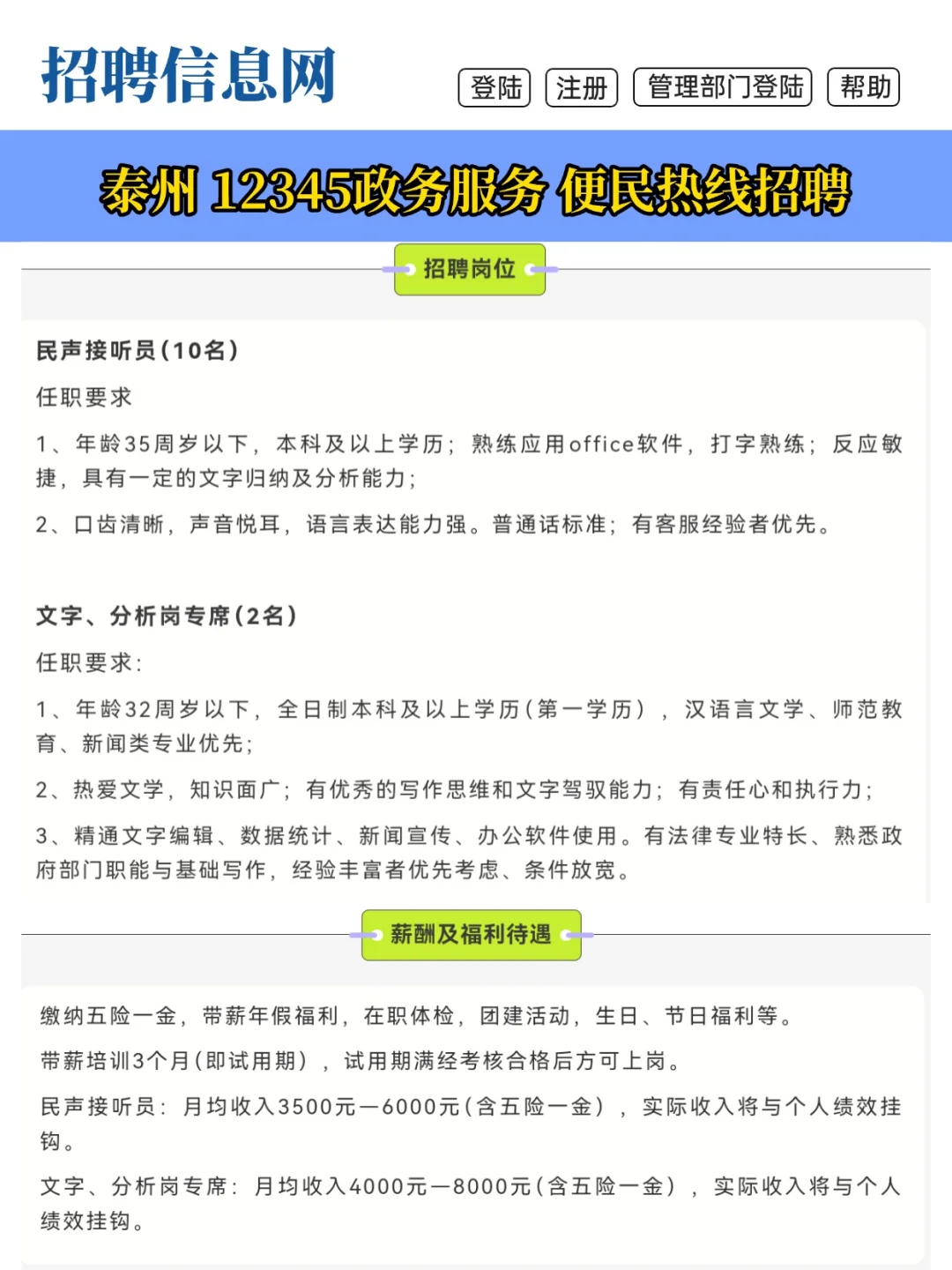 泰州12345政府服务招聘