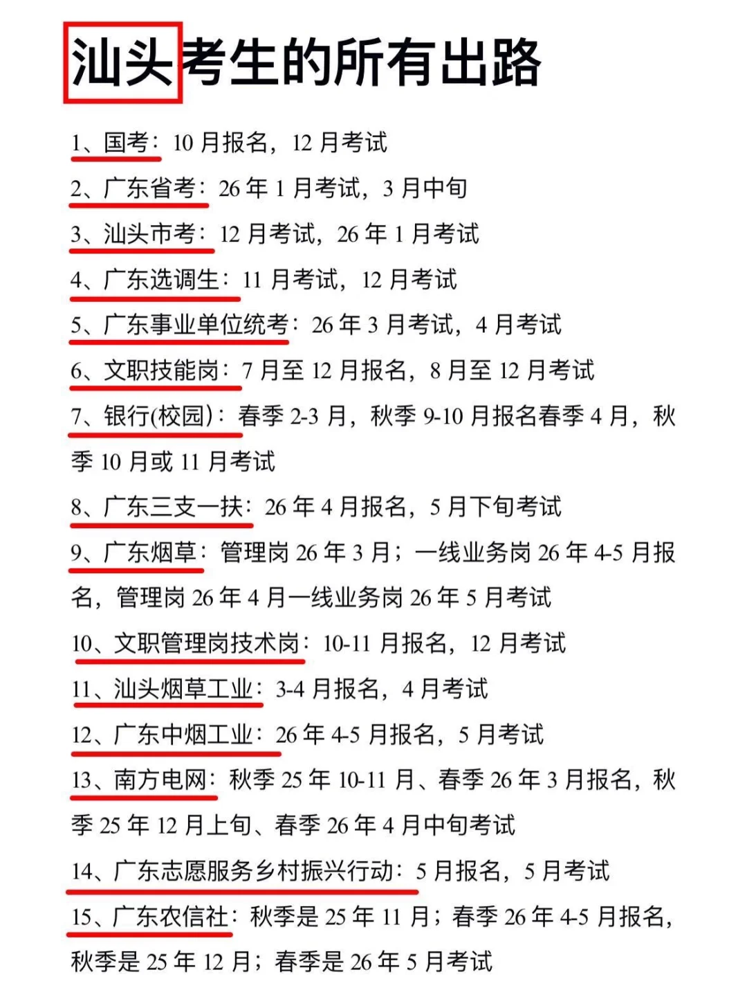 今年，汕头考公真的是在放洪水啊啊！！