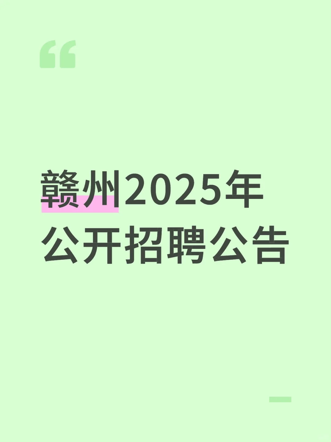 赣州发展投资控股集团有限责任公司2025年公