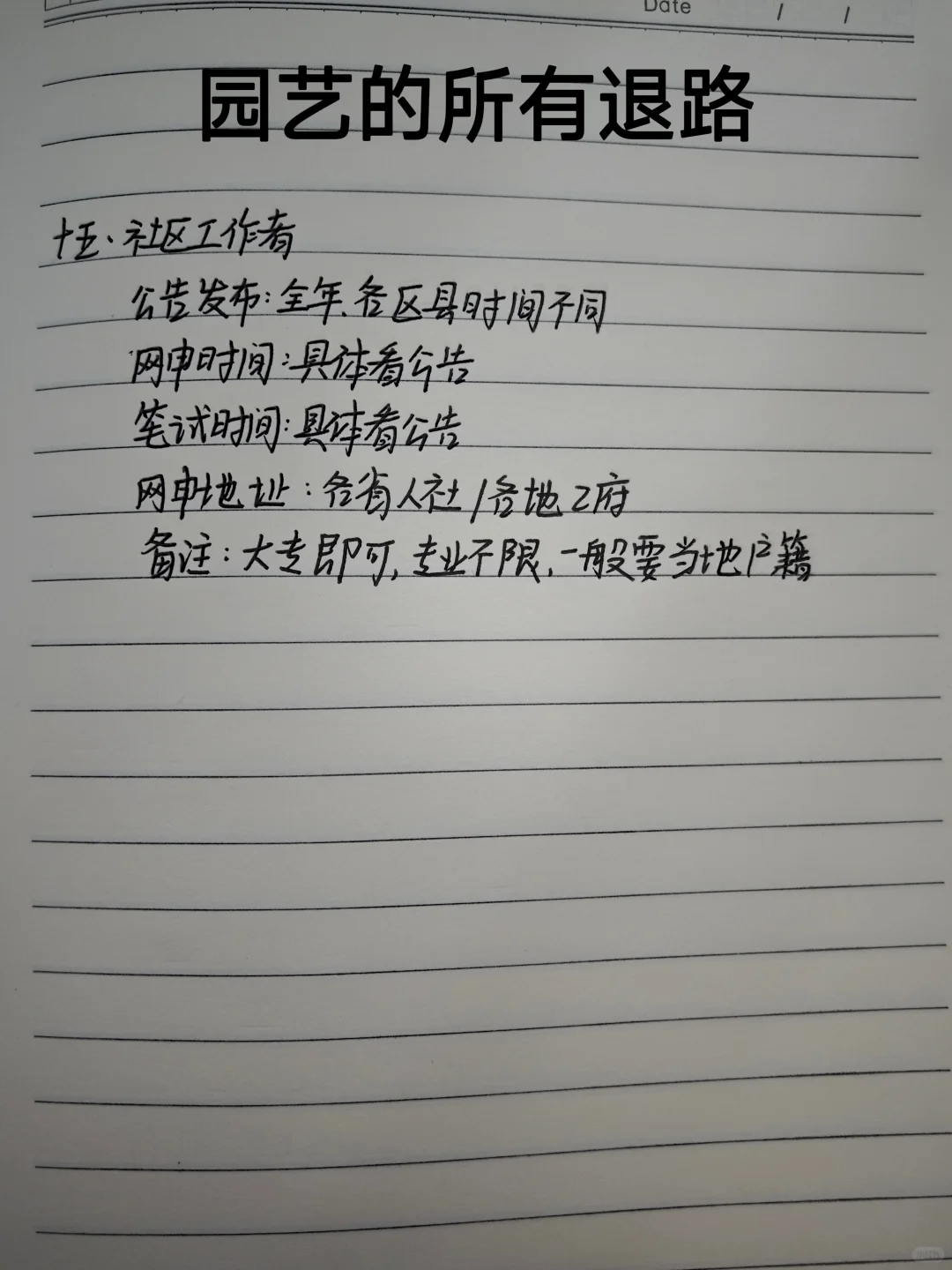 园艺考公，今年备考真的赢麻了！