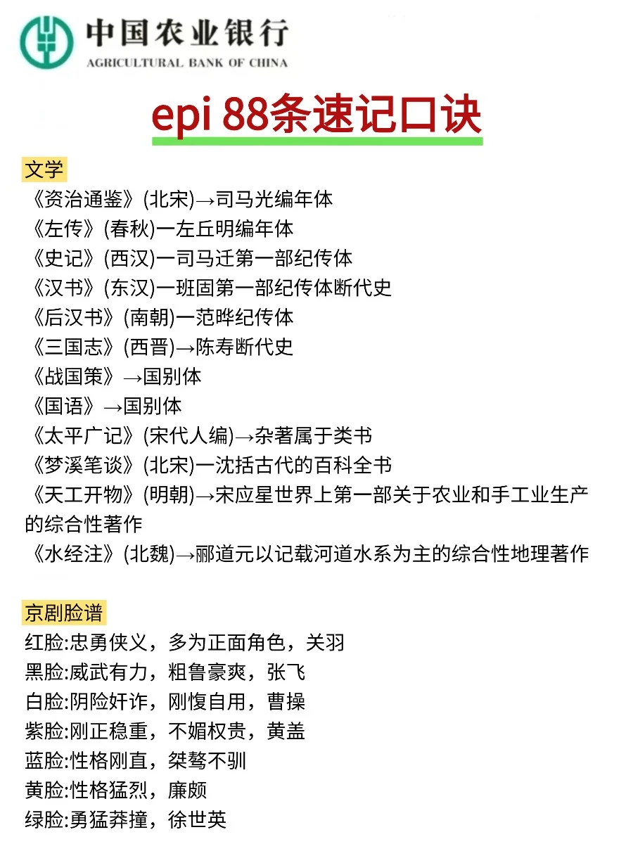 26农业银行笔试，背会这些考试不用怕