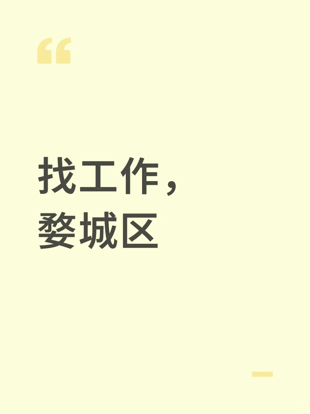 找工作，婺城区，行政，文职，仓库。