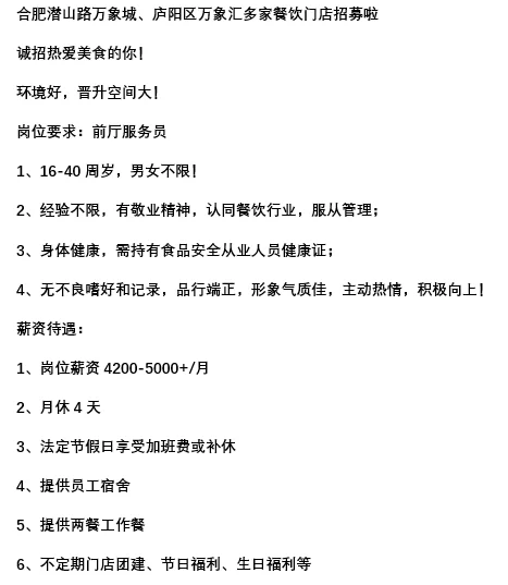 蜀山万象城，庐阳万象汇招聘长期前厅！！！
